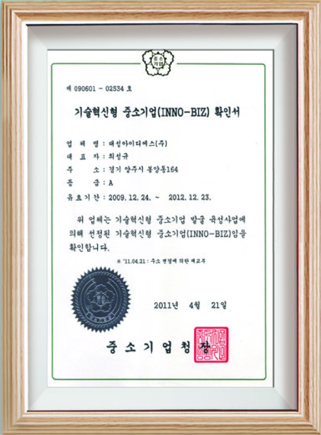 Image-INNO-BIZ-Certificate